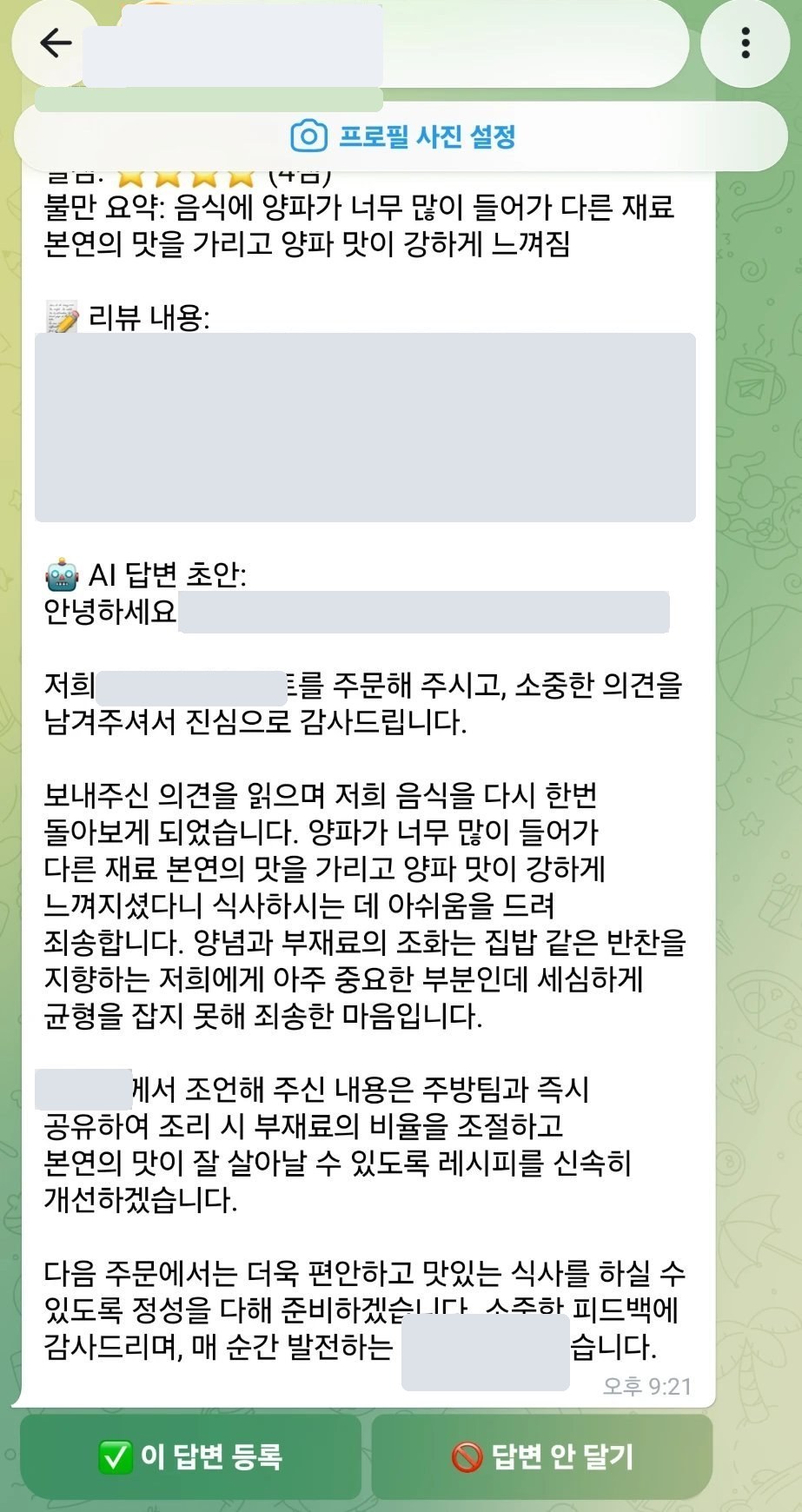 불만 리뷰가 들어왔을 때 텔레그램으로 온 실제 알림. 불만 요약, AI 답변 초안, 등록과 답변 안 달기 버튼이 보인다.