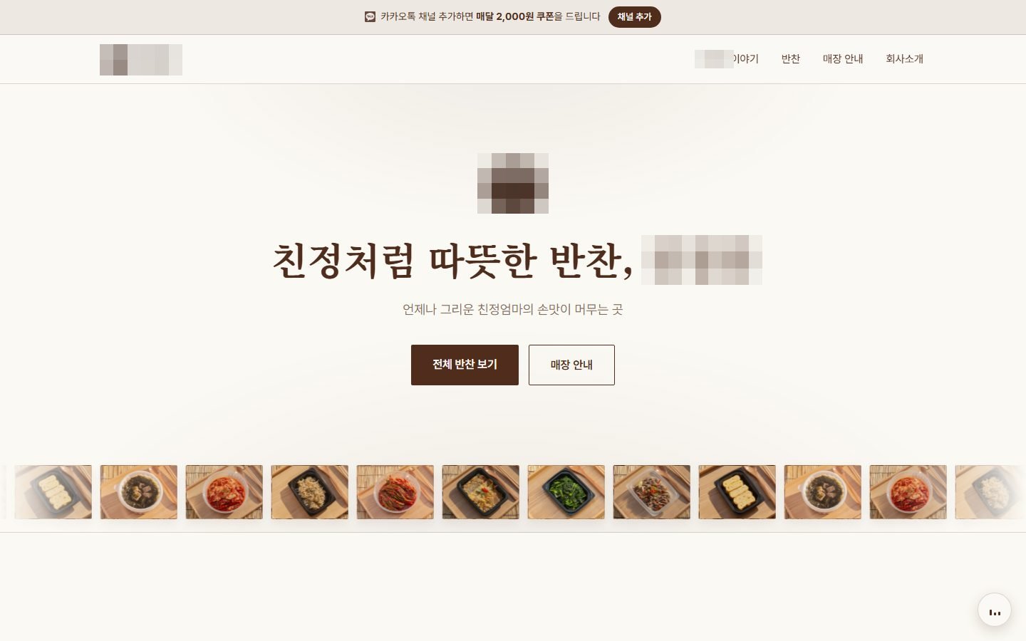 외식업 브랜드 웹사이트 첫 화면